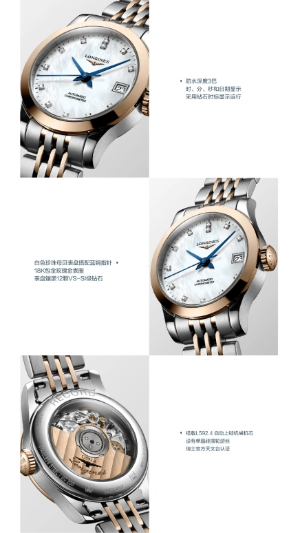 Longines,Record 26mm,26mm,Pink Gold,Stainless Steel,White,Automatic,Date,40hours,L2,L2.320.5.87.7