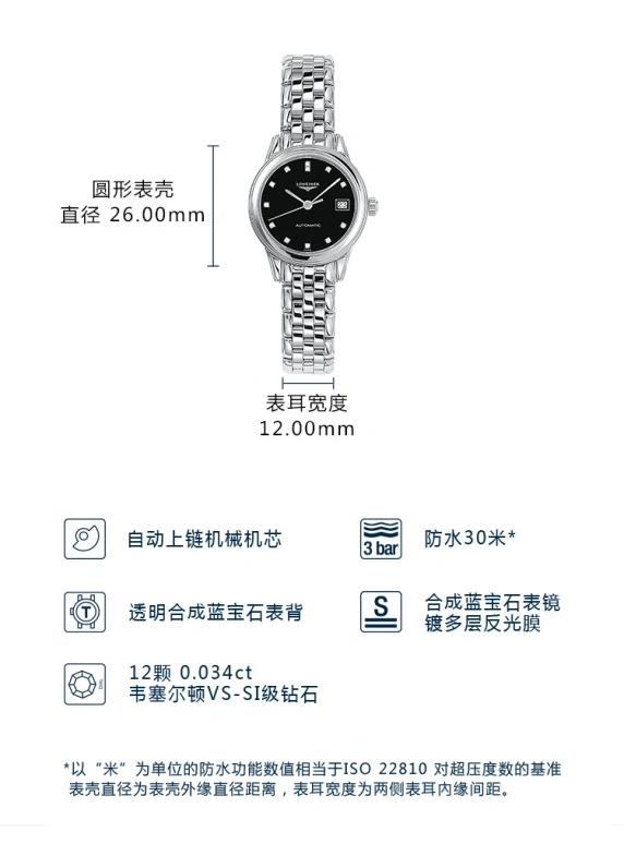 Longines,Flagship 26mm,26mm,Stainless Steel,Black,Automatic,Date,40hours,L4,L4.274.4.57.6